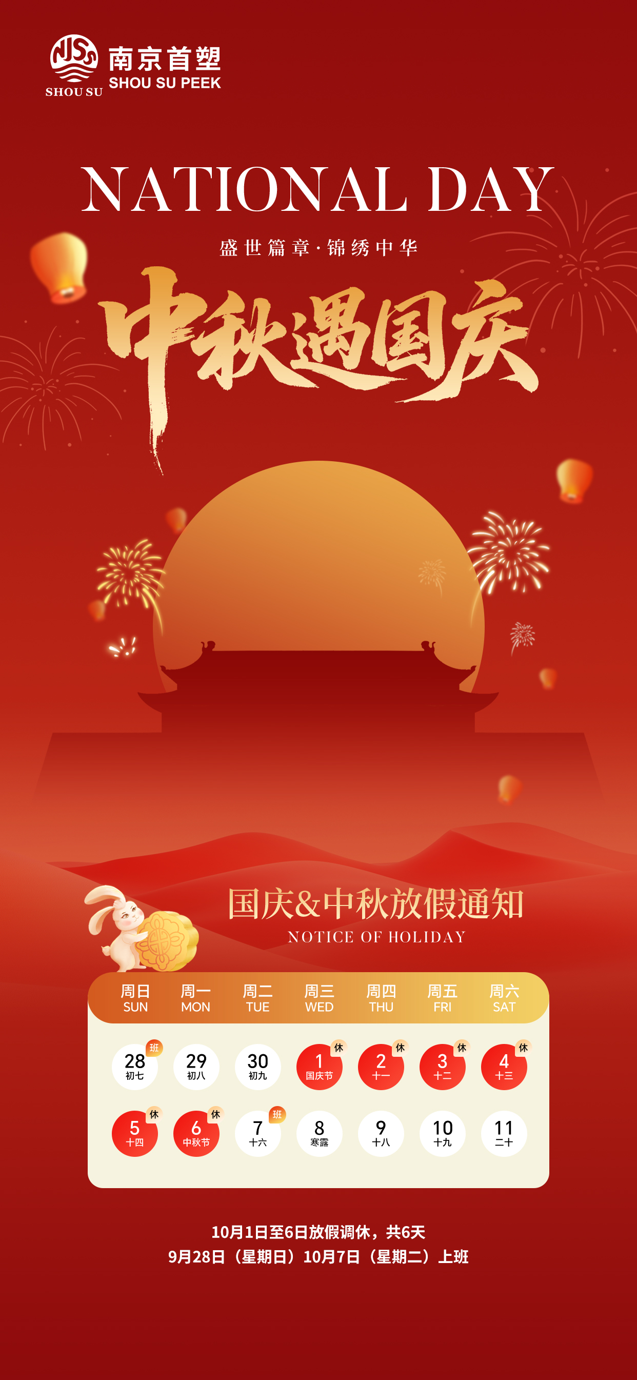 1759026889601987Kqzg.jpg 中秋國慶放假通知.jpg